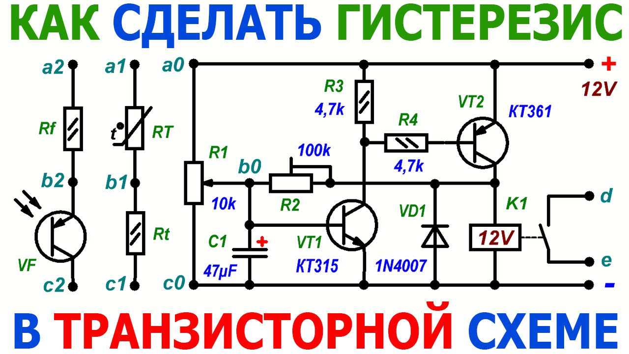 Электронное реле с малым гистерезисом схема