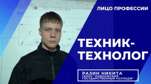 Техник-технолог