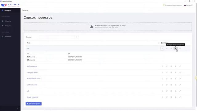 Раздел “Проекты” на платформе Varwin | Функционал платформы | Как пользоваться платформой Varwin?