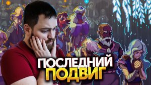 Лебединая песня Воина-повара | Прохождение Sea of Stars #19