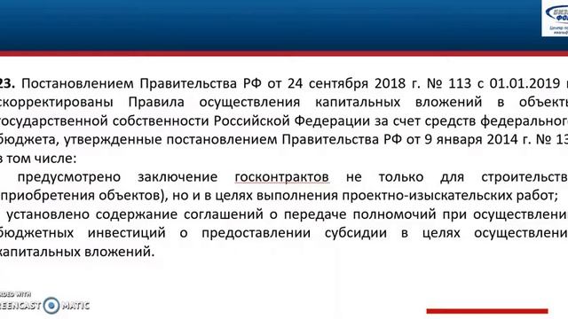 Работа в ЕИС (единой информационной системе) в 2019 г . Часть 5 смотреть онлайн