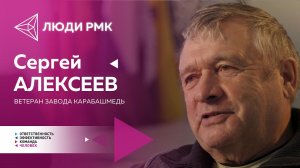 От Захара до Белаза. Как менялся «Карабашмедь». Воспоминания ветерана Сергея Алексеева