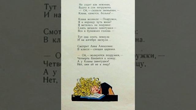 Завитушки (Агния Барто)