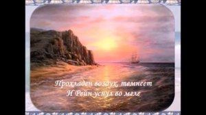 Лорелея_стих