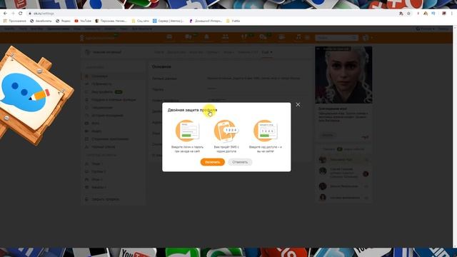 Что такое двойная защита в Одноклассниках?