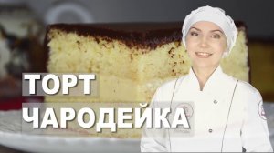 ► Торт «Чародейка» - Домашний вкусный торт ☆ Бисквитный торт Чародейка с заварным кремом | Хочу Торт