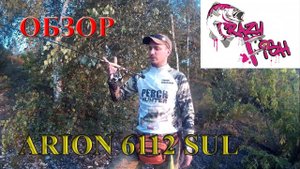 Обзор спиннинга Arion, новинка 2018 года от компании Crazy fish