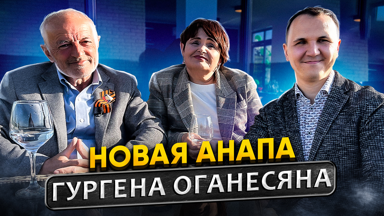 Гурген Оганесян - о развитии гольф-деревни "Предгорье" в Раевский