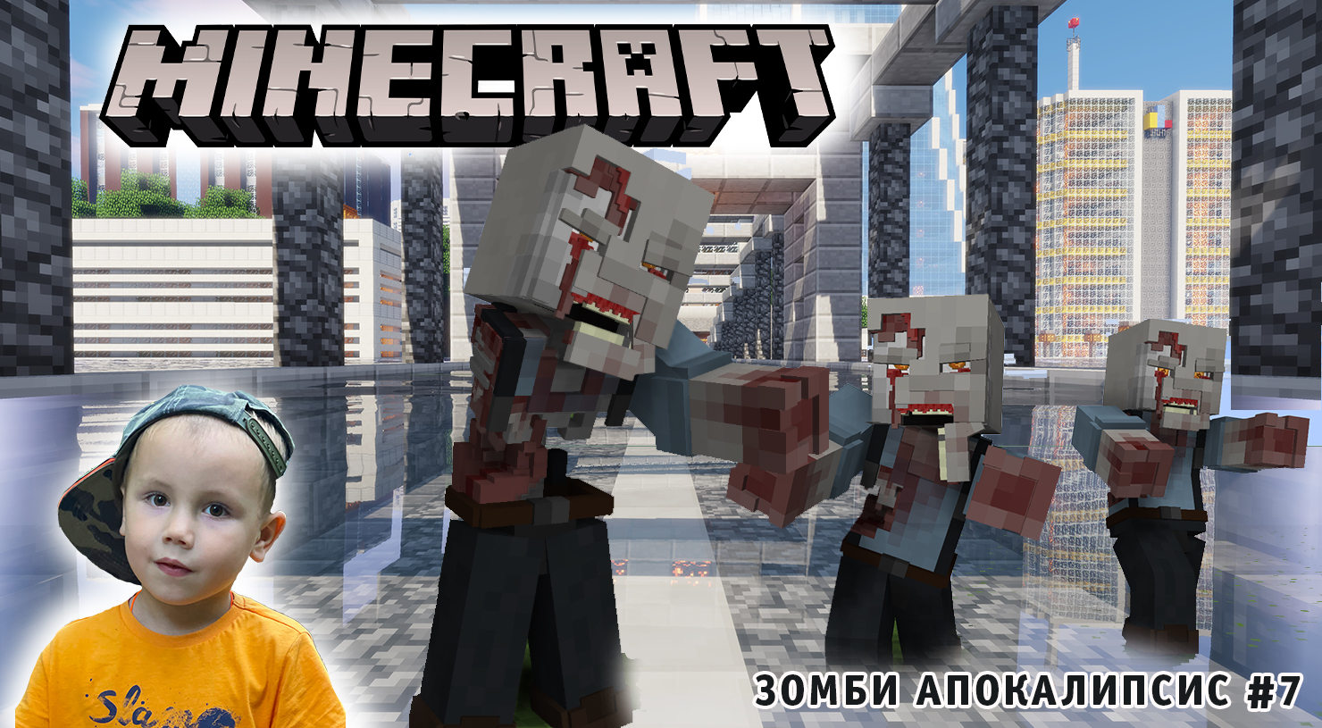 Minecraft ➤ Зомби Апокалипсис ➤ Часть #7 ➤ 1 Жизнь ➤ Хардкор выживание в игре Майнкрафт против Зомби