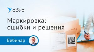 Маркировка: ошибки и решения