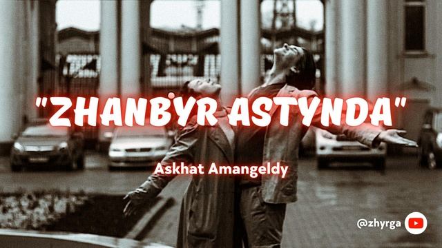 Askhat Amangeldy - Zhanbyr astynda (cover) Асхат Амангелді Жаңбыр астында