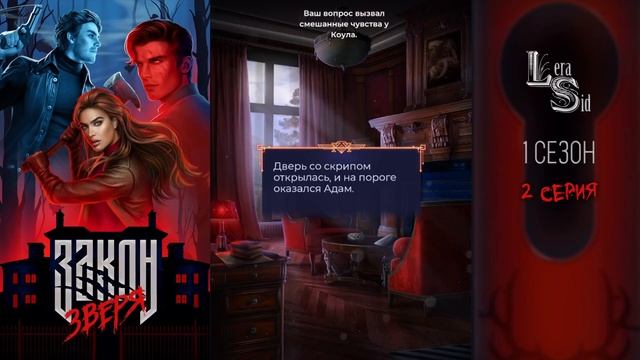Закон зверя гайд 2 книга