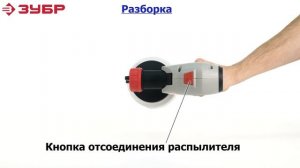 Краскопульт электрический ЗУБР КПЭ-750