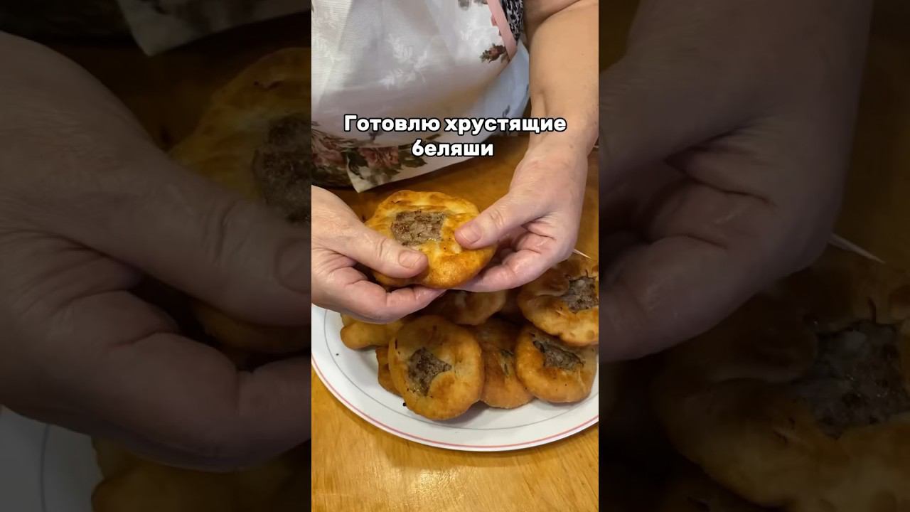 Рецепт вкусных настоящих беляшей. Смотри в комментариях.
