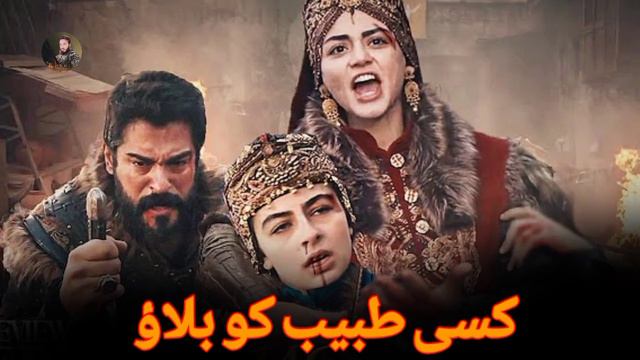 kuruluş osman 146 bölüm fragmanı | kurulus osman season 5 episode 146 trailer in urdu смотреть онлайн