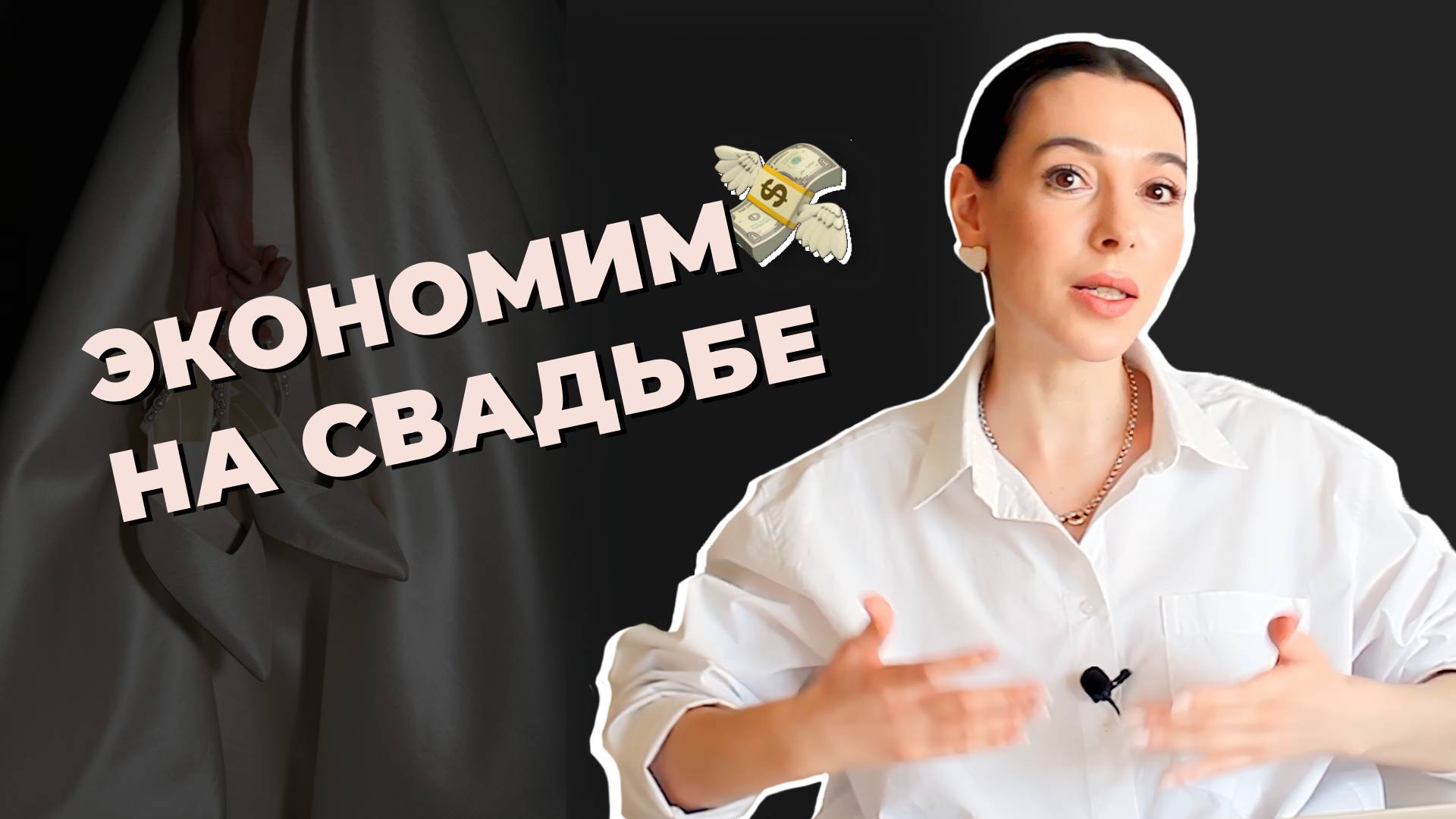 Как сэкономить на свадьбе в 2025 году |ТОП-6 способов