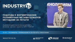 Подходы к формированию полимерных метаматериалов методами 3D-печати