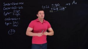 10 класс. Формулы двойного угла и половинного угла. Контрольная работа А1-А2. Ершова А.П.