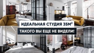 Крошечная квартира студия 35м2. Маленькая квартира. Дизайн интерьера 2021. Рум тур