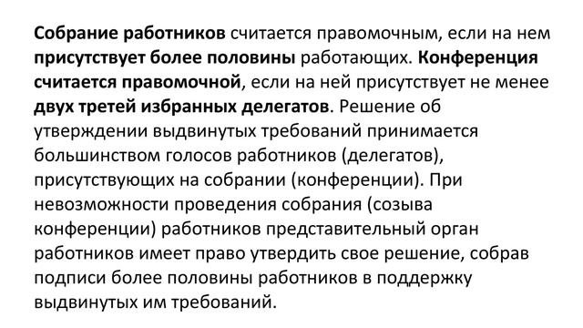Готовимся к процедуре внесения изменений в действующий коллективный договор