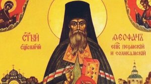 Священномученик Феофан, епископ Пермский и Соликамский