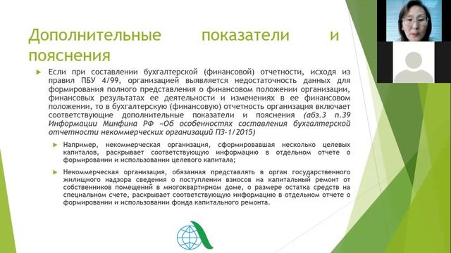 КАК НЕКОММЕРЧЕСКОЙ ОРГАНИЗАЦИИ ПОДГОТОВИТЬСЯ К АУДИТУ смотреть онлайн