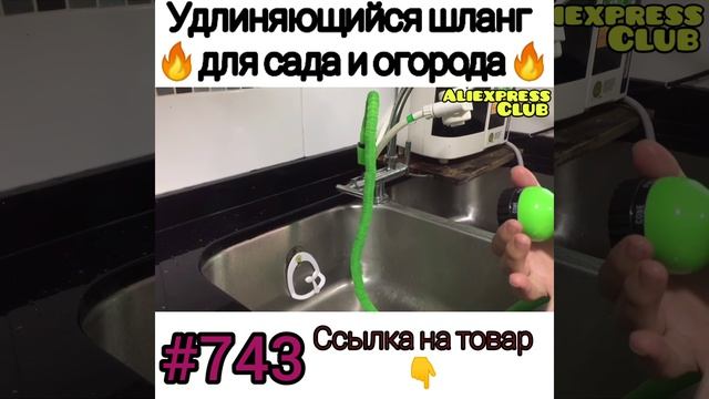 Удлиняющийся шланг