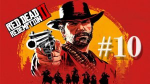 Red Dead Redemption 2 #10