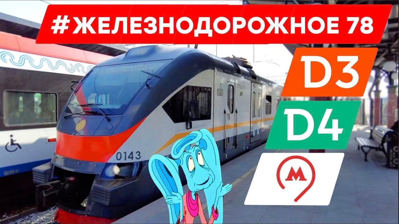 ТАКОГО мы не ожидали: РАЗБОР МЦД и нового метро Москвы. МЦД/D3/D4/БКЛ/новые станции. Плюсы и минусы