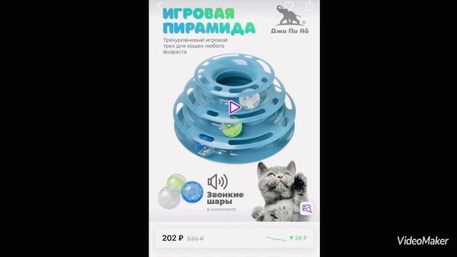 Игрушка для кошек за 220 рублей с Wildberries Пирамида обзор покупки Вайлдберис игрушки для животны