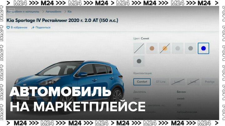 Российские маркетплейсы начали продавать автомобили - Москва 24