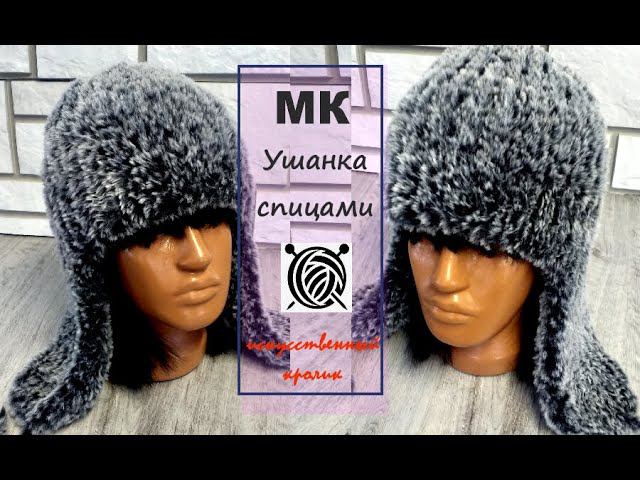 Ушанка из искусственного кролика. МК. смотреть онлайн