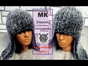 Ушанка из искусственного кролика. МК.