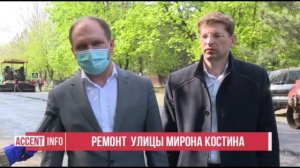 РЕМОНТ  УЛИЦЫ МИРОНА КОСТИНА