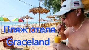 Таиланд. 34 серия. Пляж отеля Graceland Khaolak Beach resort.