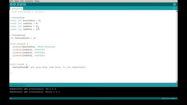 #2 Включение нескольких светодиодов одной кнопкой(Arduino Uno).