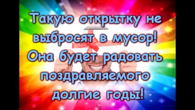 Поздравление, приглашение, открытка, видео-открытка, день рождения, с праздником, приколы