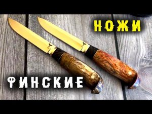 Финский нож Пуукко | Наши сроки изготовления