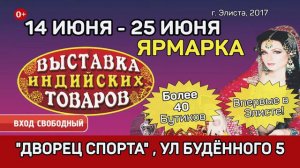 Ярмарка Индийских товаров едет к Вам! Более 40 бутиков!  Дворец спорта, Ул. Будённого 5, 2 этаж!