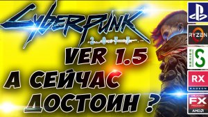 Cyberpunk 2077 patch 1.5 | PC | Playstation 5 | Xbox Series S