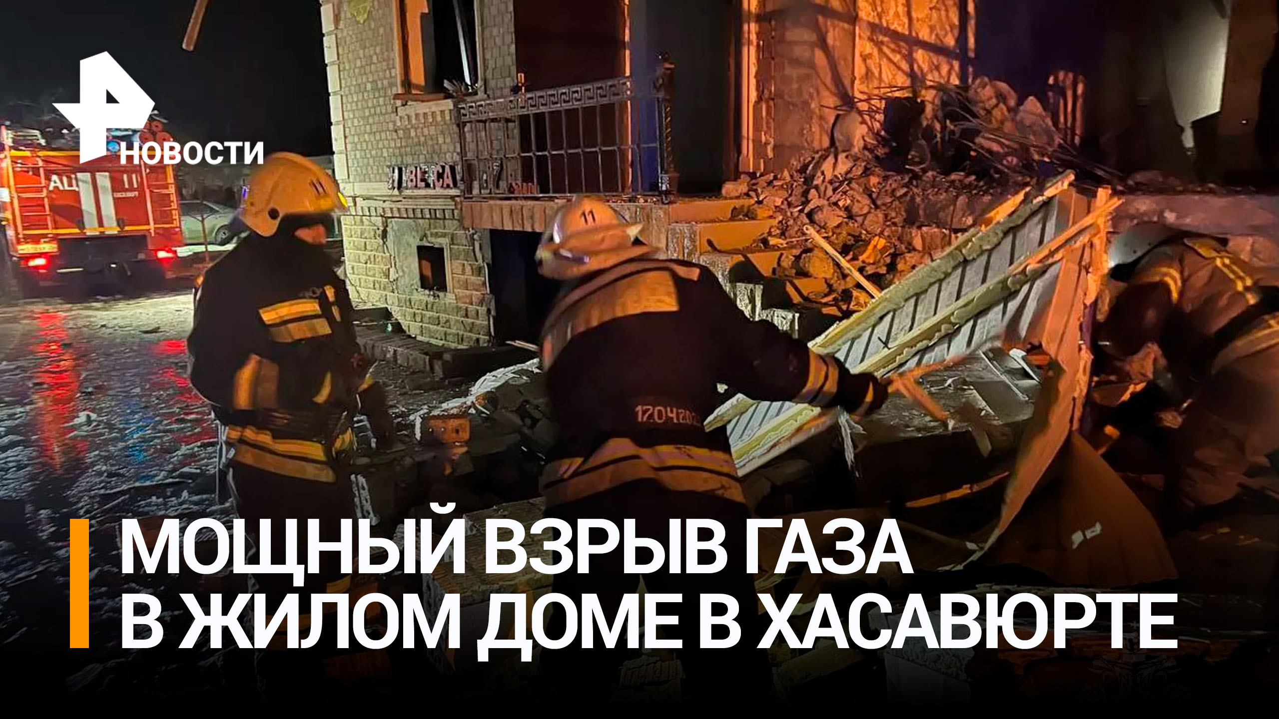 "Стекла посыпались": очевидцы о взрыве газа в доме в Дагестане / РЕН Новости