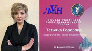 Недвижимость: обзор изменений 2022