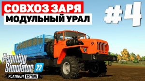 Farming Simulator 22: Совхоз Заря - Навоз #4