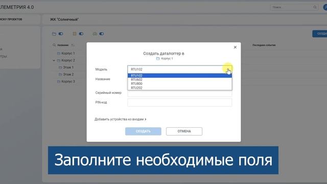 Телеметрия 4.0. Быстрый старт | 2. Как добавить даталоггер на сервер [TELEOFIS]