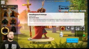 СЯН ЮЙ / Полный гайд [ Rise of Kingdoms ]