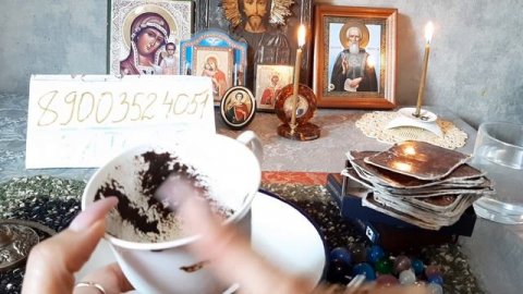 ГАДАНИЕ НА КОФЕЙНОЙ ГУЩЕ??❤??ПОДСКАЗКИ КОФЕ+КАРТЫ❤КОФЕ МОЙ ПРОВОДНИК