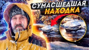 Сумасшедшая Находка из воды. Глазам не поверил | ctrannik