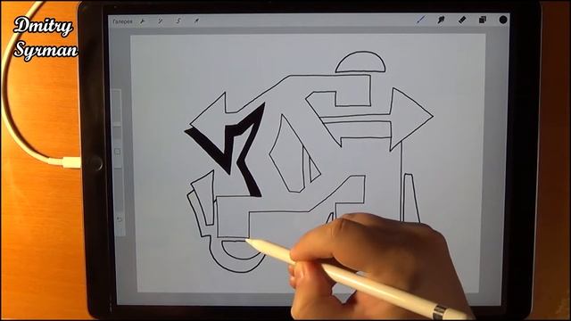 Как нарисовать Русскую Граффити Букву, Д смотреть онлайн