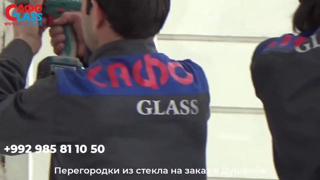 ПЕРЕГОРОДКИ ИЗ СТЕКЛА #ДУШАНБЕ - Перегородки из стекла на заказ в Душанбе. СафоГласс Компания. смотреть онлайн