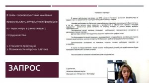 Переговоры с поставщиками.